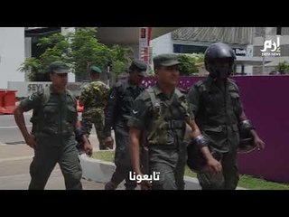 السؤال المرعب.. من يقف وراء مجزرة سريلانكا؟‎‎