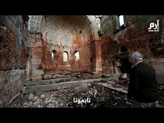 كنيسة في شمال سوريا شكلت مصدر إلهام لكاتدرائية نوتردام