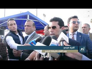 وزير الرياضة المصري يفتتح محاكاة بطولة الأمم الإفريقية