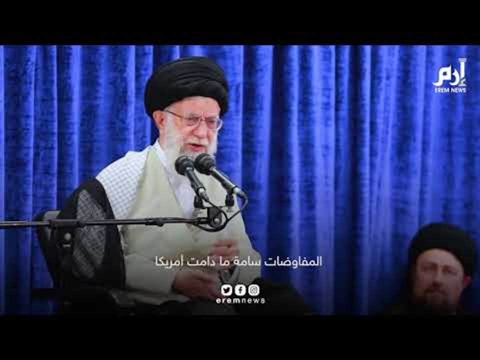 المرشد الأعلى الإيراني علي خامنئي: "لن تندلع أي حرب" مع الولايات المتحدة