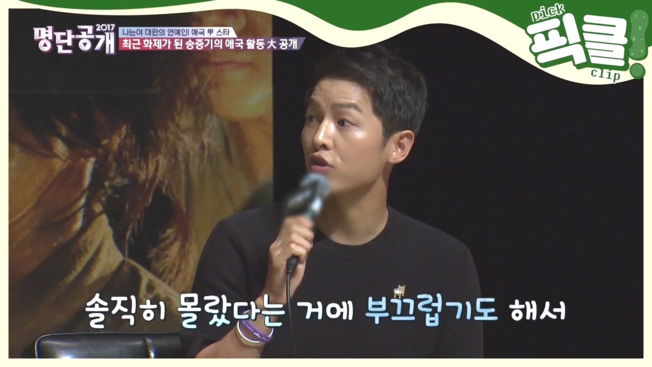 송중기, 까도까도 미담만 나오는 너란 남자…'사랑합니다'