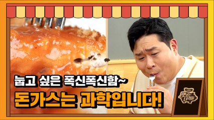 추억의 맛! 뚱3의 돈가스 무한 포크질 [맛있는 녀석들 Tasty Guys]330회
