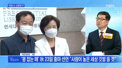 신문브리핑4 "'꿩 잡는 매' 秋 23일 출마 선언 "사람이 높은 세상 깃발 들 것""외 주요기사