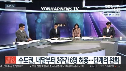 [뉴스포커스] 한주간 일평균 확진자 444.4명…전주대비 15%↓