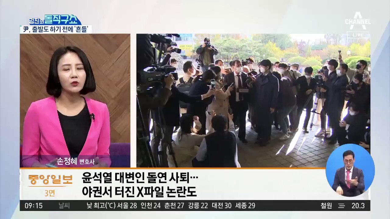 야권서 터진 X파일 논란도…흔들리는 윤석열