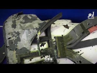 إيران تنشر فيديو لأجزاء من الطائرة الأمريكية التي أسقطتها