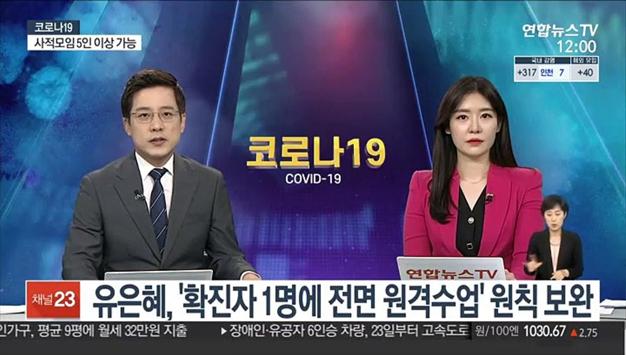 유은혜, '확진자 1명에 전면 원격수업' 원칙 보완