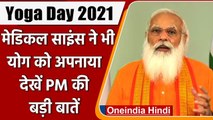 Yoga Day 2021: PM Modi बोले-  डॉक्टरों ने भी Yoga को अपना सुरक्षा कवच बनाया | वनइंडिया हिंदी