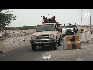 "فرانس برس" تبث مشاهد لدوريات ألوية العمالقة في شوارع مدينة زنجبار بمحافظة أبين