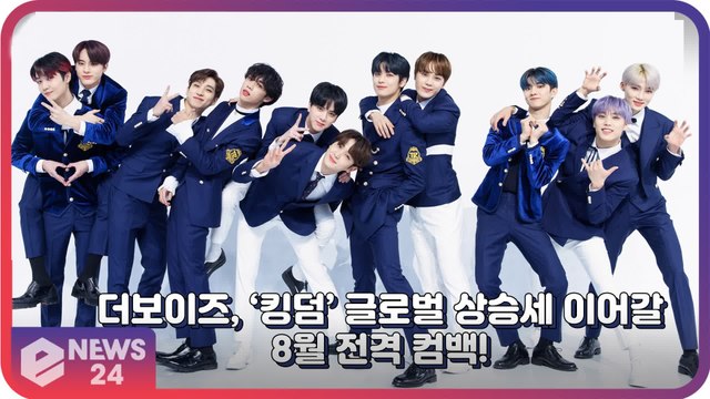 더보이즈(THE BOYZ), ‘킹덤’ 이후 글로벌 상승세 기대되는 8월 전격 컴백