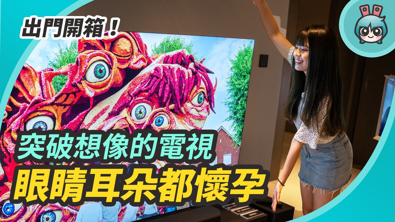 又是 8K 又是 Mini-LED！三星高顏質電視新品 Samsung Neo QLED 8K 電視 真的有夠頂級