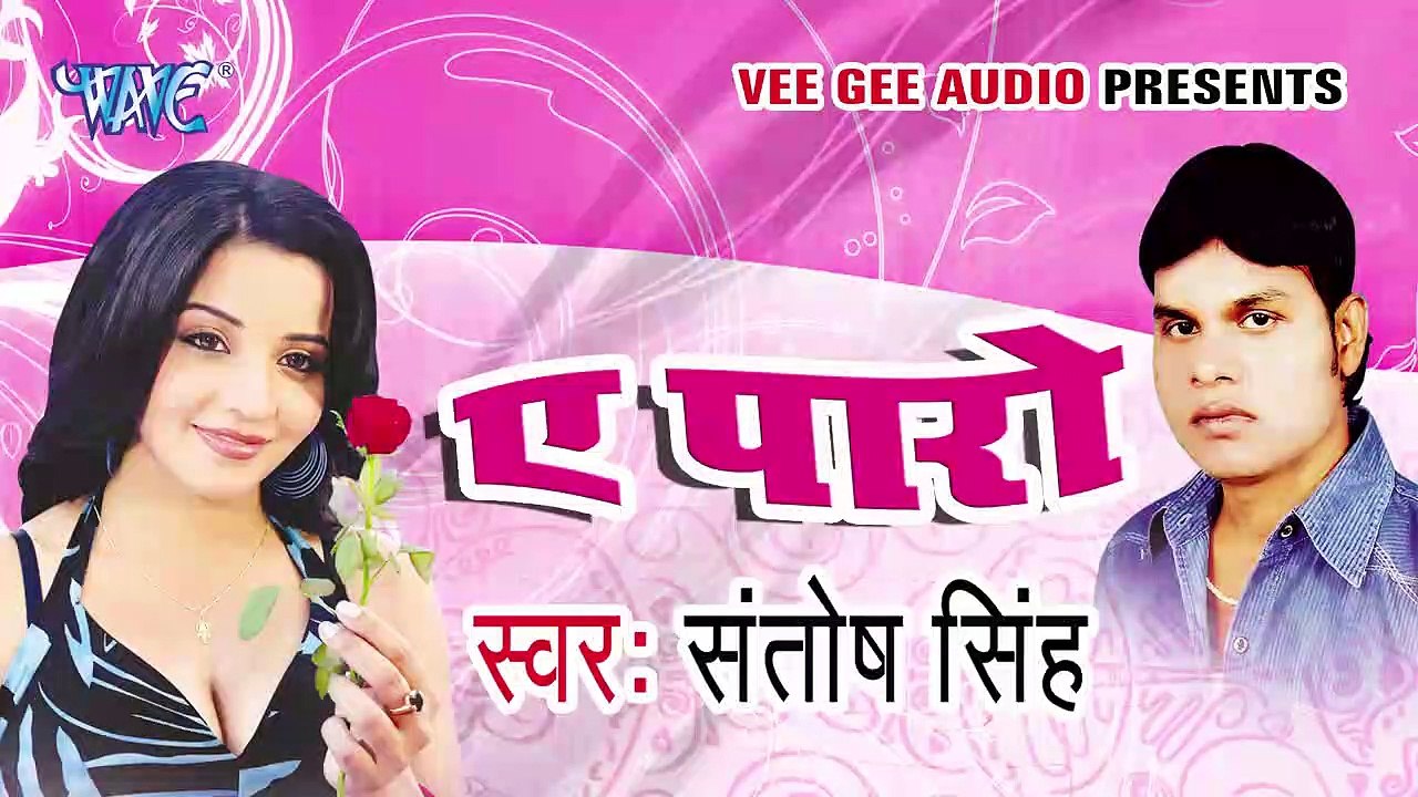 Hela Saya Samet Ke Ho _ Ae Paro _ Santosh Singh _ Bhojpuri Hit Song