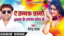 Mohabtien Se Badh Ke _ Ae Chhamak Chhalo Chhamak Ke Aaja Kora Me _ Bhojpuri Hit Song