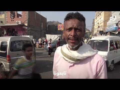 مواطنو عدن بعد المواجهات الأخيرة: حياتنا مستقرة في ظل المجلس الانتقالي.. والشعب كله معكم