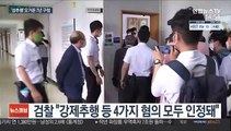 '성추행' 혐의 오거돈 7년 구형…