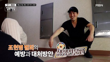 생생 정보마당 [907회] - 활력 충전 화요일