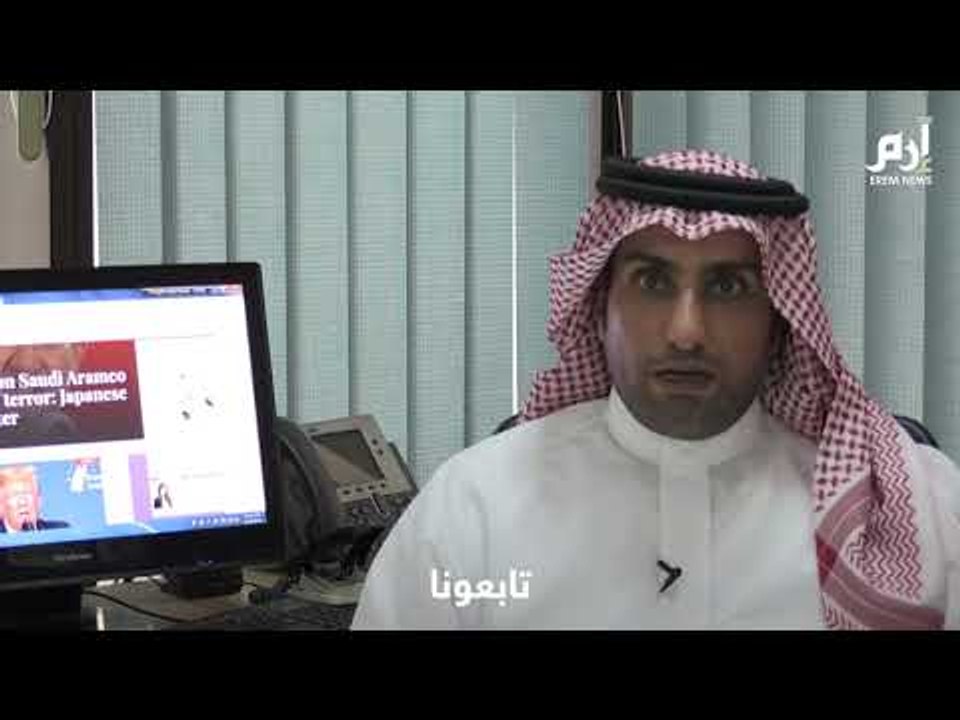 محلل اقتصادي سعودي: أسعار النفط سوف تستمر في الارتفاع بعد هجمات أرامكو