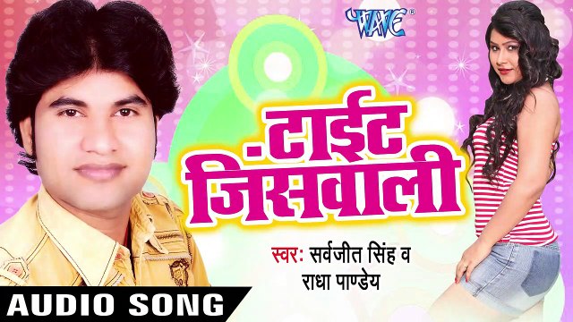 कइलू आँखिन से दूर _ Kailu Aankhyan Se Dur _ Tight Jeans Wali _ Sarvjit Singh _ Bhojpuri Song