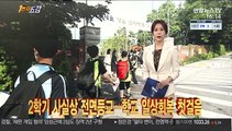 [1번지五감] 2학기 사실상 전면등교…학교 일상회복 첫걸음 外