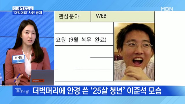 [MBN 프레스룸] '더벅머리' 사진 공개