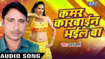 क़त्ल का के _ Katal Ka Ke Chal Gaile _ Kamar karbain Bhail Ba _ Pawan Sharma _ Bhojpuri  Song