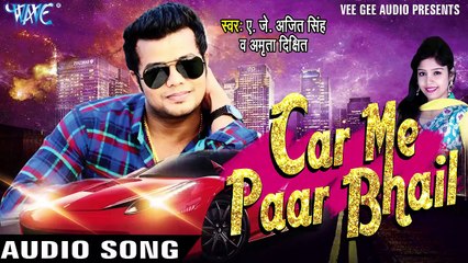 कुआ खोद  Khod Khai _ Car Me Paar Bhail _ J. Ajit Singh & Amrita Dixit _ Bhojpuri Song