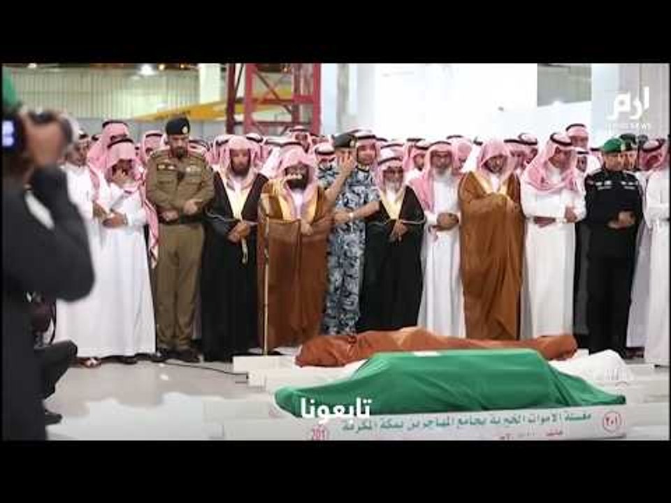 تشييع اللواء عبدالعزيز الفغم حارس الملك سلمان إلى مثواه الأخير بمكة المكرمة