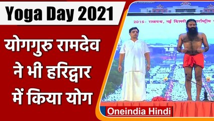 International Yoga Day 2021: Haridwar में योगगुरु Ramdev ने किया Yoga | वनइंडिया हिंदी