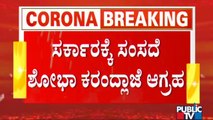 ಉಡುಪಿ ಜಿಲ್ಲೆಯನ್ನು ಸಂಪೂರ್ಣ ಅನ್ ಲಾಕ್ ಮಾಡಿ: ಸರ್ಕಾರಕ್ಕೆ ಶೋಭಾ ಕರಂದ್ಲಾಜೆ ಆಗ್ರಹ | Shobha Karandlaje