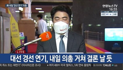 與, 내일 '경선 연기' 의총…野 '尹 엄호' 총력