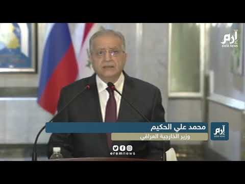 وزير خارجية العراق يناقش مع نظيره الروسي في بغداد المبادرات المطروحة لحماية الملاحة في الخليج