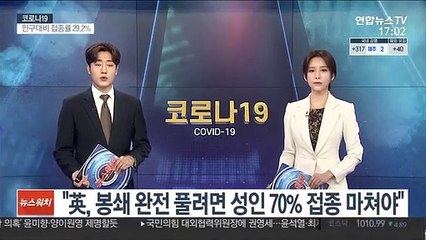 "英, 봉쇄 완전 풀려면 성인 70% 접종 마쳐야"