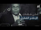 المنصف المرزوقي.. نهاية السياسي الأكثر ظهورا على قناة الجزيرة بعد عزمي بشارة