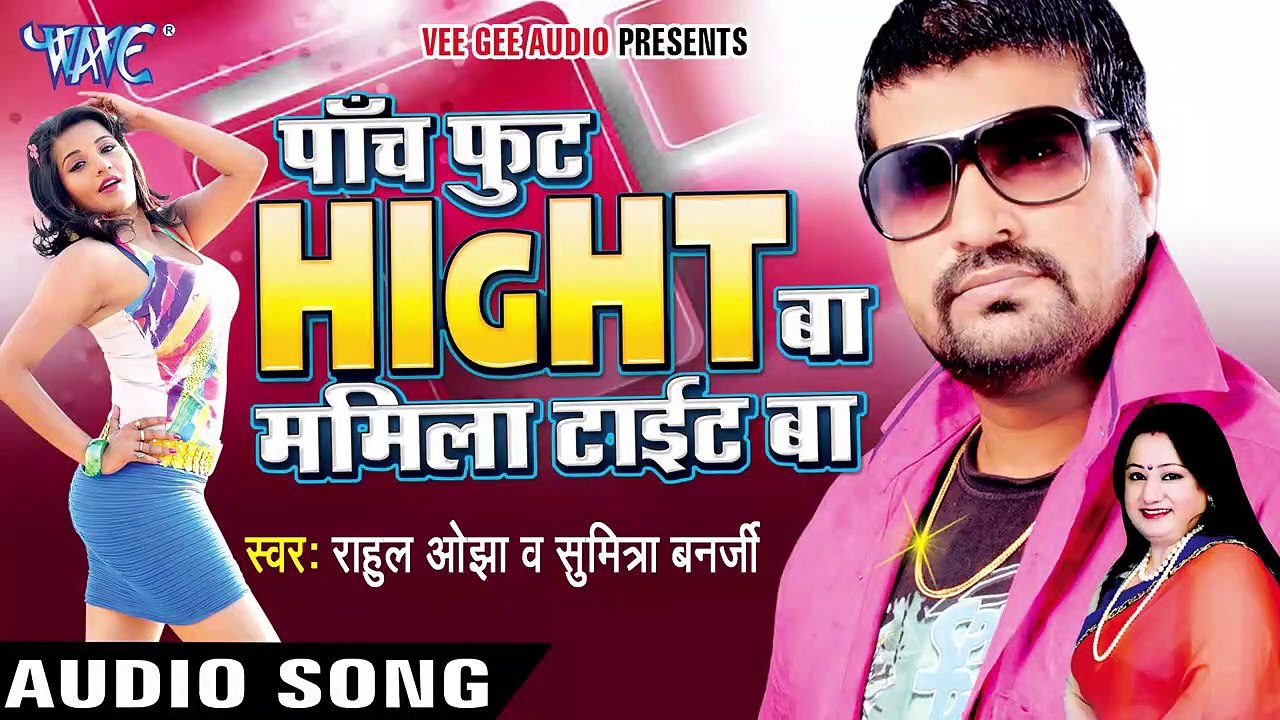 जवन भईया  देबेलू - Panch Foot Hight Ba Mamila Tight Ba _ Rahul Ojha _ Bhojpuri Hit Song 2016