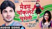 जाडा में सईया के न खाडा होला - Madam Chocolet Chuseli - Vijay Jharela - Bhojpuri  Songs 2017 new