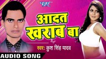 टाँग लिही कोरा केहू _ Taang Lihi Kora Kehu _  Aadat Kharab Ba _ Kush Singh Yadav _ Bhojpuri Song