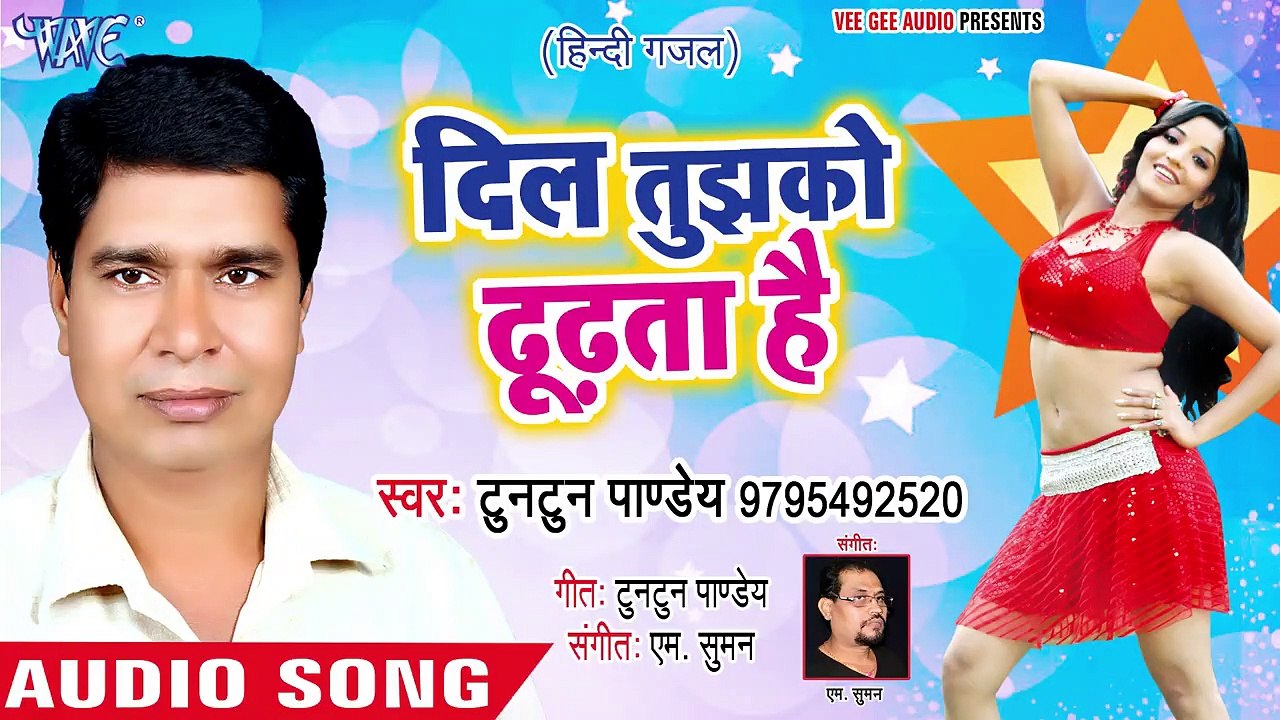 दिल तुझको ढूंढता है - Ka Irada Ba - Tuntun Pandey - Bhojpuri Hit Song 2018