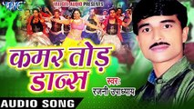 देख देख ए गगन _ Dekh Dekh Ae Gagan  _ Kamar Tod Dance _ Rajni Upadhaya _ Bhojpuri Song