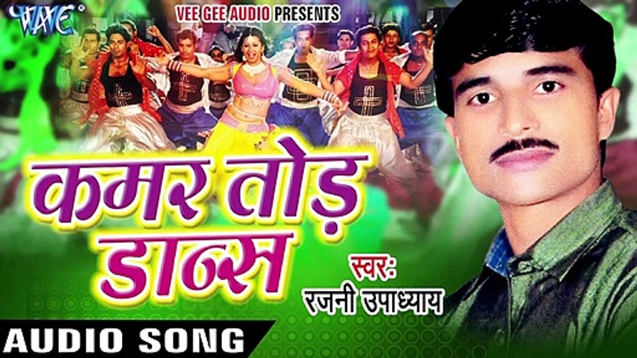 देख देख ए गगन _ Dekh Dekh Ae Gagan  _ Kamar Tod Dance _ Rajni Upadhaya _ Bhojpuri Song