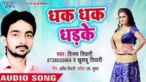 धक् धक् धड़के - Love Is Lovly Fair - Vijay Tiwari,Khusboo Tiwari - Bhojpuri Hit Song 2018