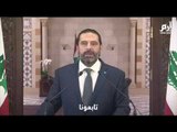 الحريري يمهل الأطراف السياسية 72 ساعة لحل الأزمة البنانية