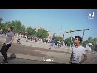 الأمن العراقي يفرق المتظاهرين الغاضبين في المنطقة الخضراء ببغداد بـ"المسيل للدموع"