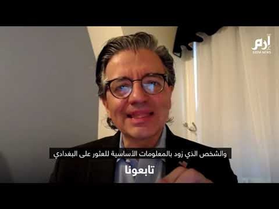 رئيس المنتدى الإسلامي الأميركي للديمقراطية لـ"ارم نيوز" : أردوغان يبحث عن مصالحه مع روسيا والأسد