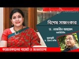 Exclusive Interview | করোনাকালের বাজেট ও জনপ্রত্যাশা | Jagonews24.com