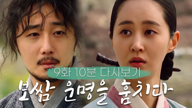 [보쌈-운명을 훔치다] 드디어! 멜로눈깔 시전한 정일우,,♥ 이제 제발 꽃길만 걸으세요 plz...(୨୧ ❛ᴗ❛)✧