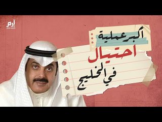 قصة معن الصانع لا تصدق.. ضابط بسيط ينفذ أكبر عملية احتيال في السعودية