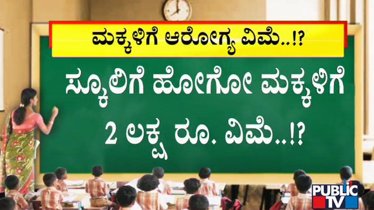 Experts Recommend Govt To Reopen Schools Along With Health Insurance Of Rs 2 Lakh For Each Child