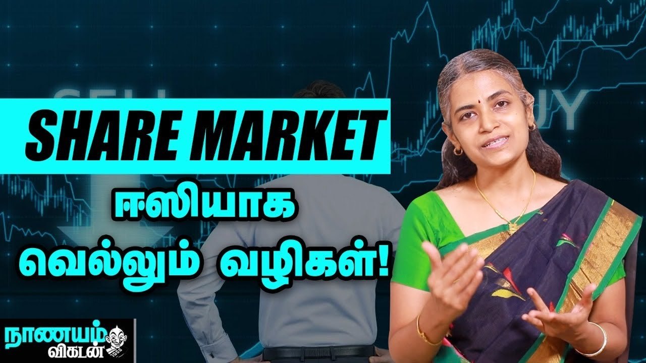 இப்பிடிச் செய்யுங்க... ரிஸ்க் இல்லாம சம்பாதிக்கலாம்! | Share Market