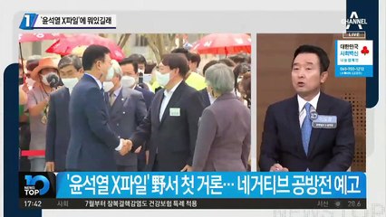 ‘윤석열 X파일’에 도대체 뭐 있길래