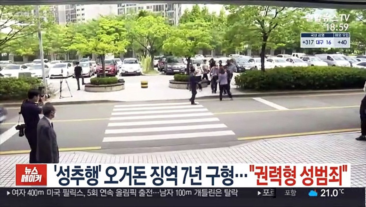 '부하직원 성추행' 오거돈 징역 7년 구형…"권력형 성범죄"